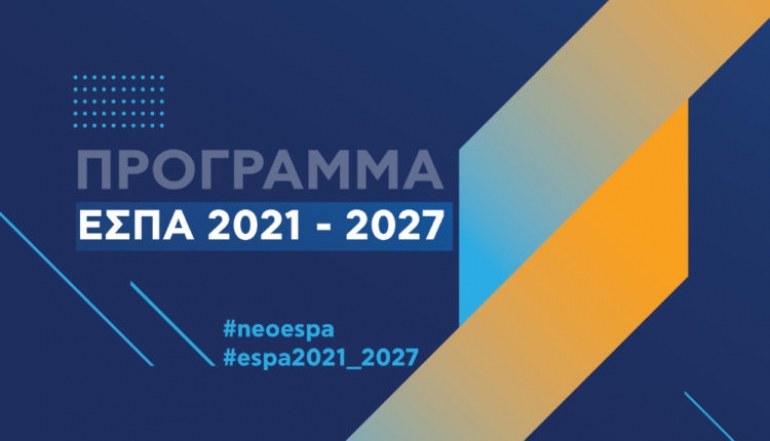 Εταιρικό Σύμφωνο Περιφερειακής Ανάπτυξης 2021-2027: Το νέο ΕΣΠΑ στην τελική ευθεία Εταιρικό Σύμφωνο Περιφερειακής Ανάπτυξης 2021-2027: Το νέο ΕΣΠΑ στην τελική ευθεία