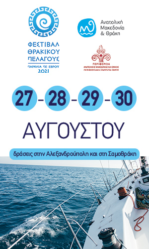 Φεστιβάλ Θρακικού Πελάγους στον Έβρο Φεστιβάλ Θρακικού Πελάγους στον Έβρο