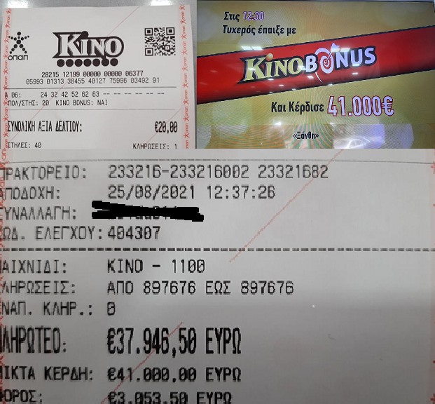 Κέρδισε 41.000 ευρώ στο ΚΙΝΟ σε πρακτορείο στην Ξάνθη Κέρδισε 41.000 ευρώ στο ΚΙΝΟ σε πρακτορείο στην Ξάνθη