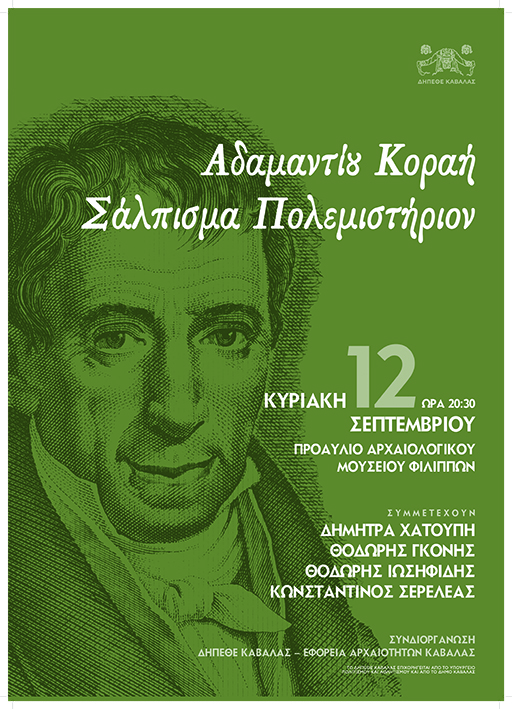 Αδαμαντίου Κοραή – Σάλπισμα Πολεμιστήριον