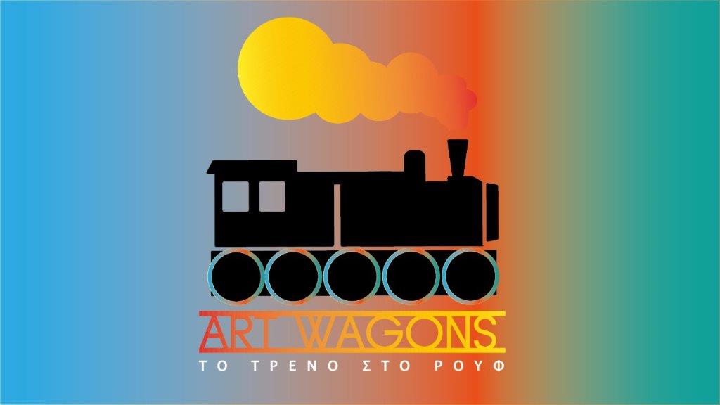 Αrt-Wagons διαδικτυακό πολιτιστικό «ταξίδι» για εφήβους Αrt-Wagons διαδικτυακό πολιτιστικό «ταξίδι» για εφήβους