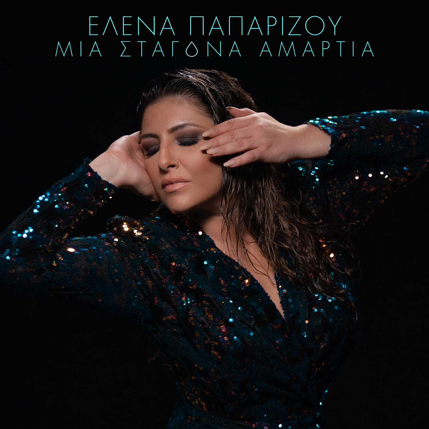 Έλενα Παπαρίζου – “Μια Σταγόνα Αμαρτία” | Νέο Ραδιοφωνικό Single Έλενα Παπαρίζου – “Μια Σταγόνα Αμαρτία” | Νέο Ραδιοφωνικό Single