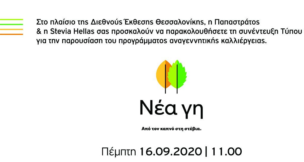 Από τον Καπνό στη Στέβια Από τον Καπνό στη Στέβια