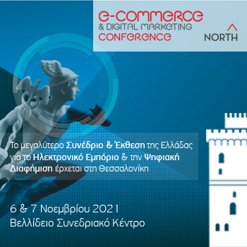 Στην τελική ευθεία το event της Βόρειας Ελλάδας για το Ηλεκτρονικό Εμπόριο και το Ψηφιακό Μάρκετινγκ Στην τελική ευθεία το event της Βόρειας Ελλάδας για το Ηλεκτρονικό Εμπόριο και το Ψηφιακό Μάρκετινγκ
