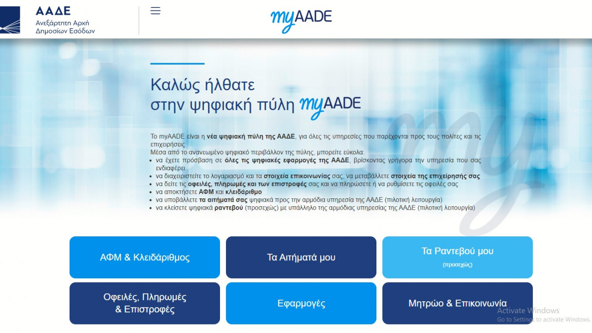 Το Taxisnet αντικαθίσταται με νέα πλατφόρμα Το Taxisnet αντικαθίσταται με νέα πλατφόρμα