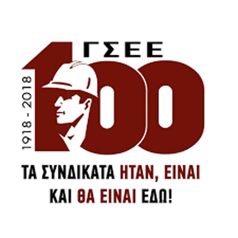 Η ΓΣΕΕ ΓΙΑ ΤΙΣ ΝΕΕΣ ΑΣΦΑΛΙΣΤΙΚΕΣ ΡΥΘΜΙΣΕΙΣ ΤΗΣ ΚΥΒΕΡΝΗΣΗΣ Η ΓΣΕΕ ΓΙΑ ΤΙΣ ΝΕΕΣ ΑΣΦΑΛΙΣΤΙΚΕΣ ΡΥΘΜΙΣΕΙΣ ΤΗΣ ΚΥΒΕΡΝΗΣΗΣ