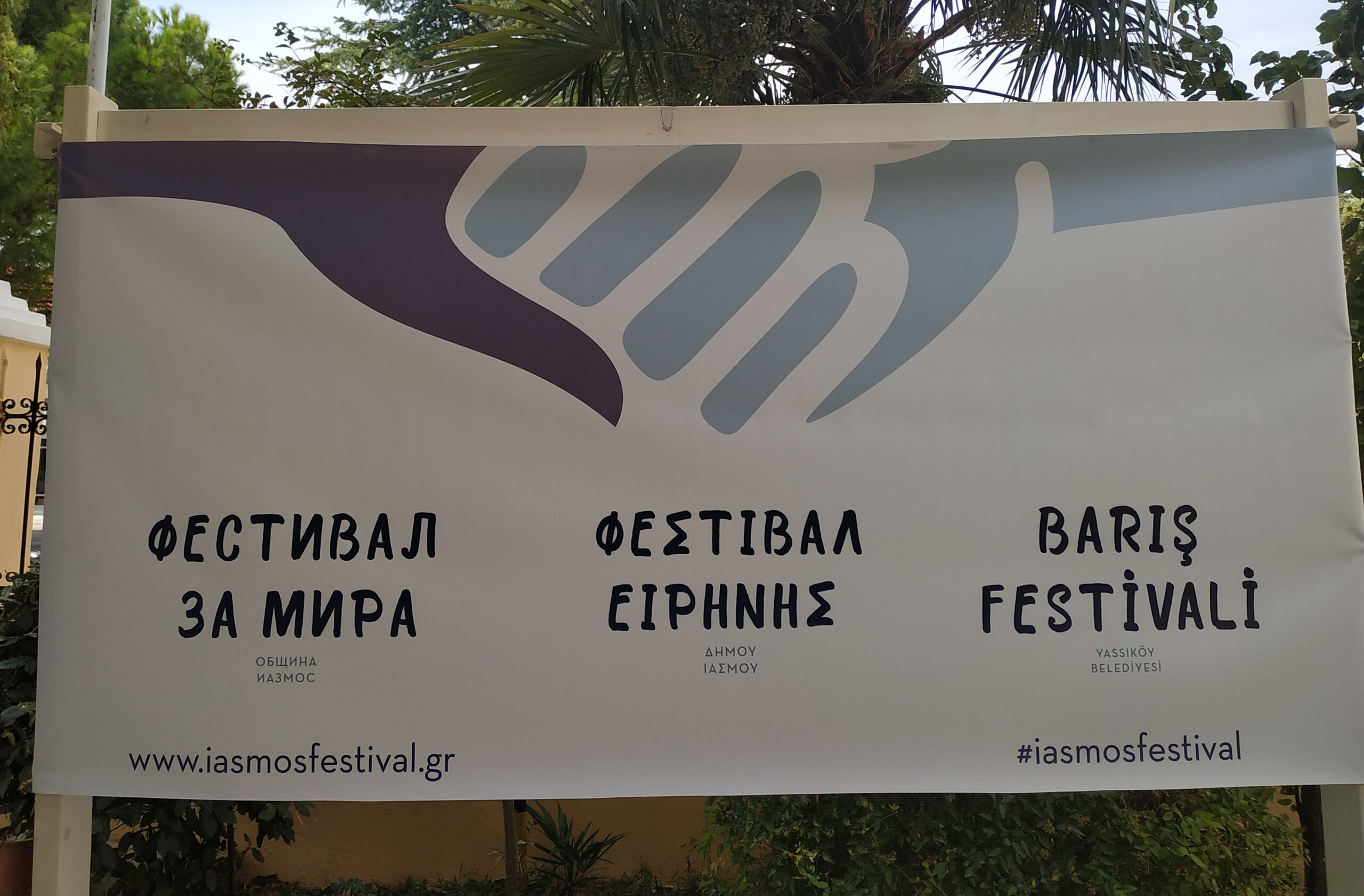 Φεστιβάλ Ειρήνης : Δωρεάν είσοδος με κράτηση θέσης Φεστιβάλ Ειρήνης : Δωρεάν είσοδος με κράτηση θέσης