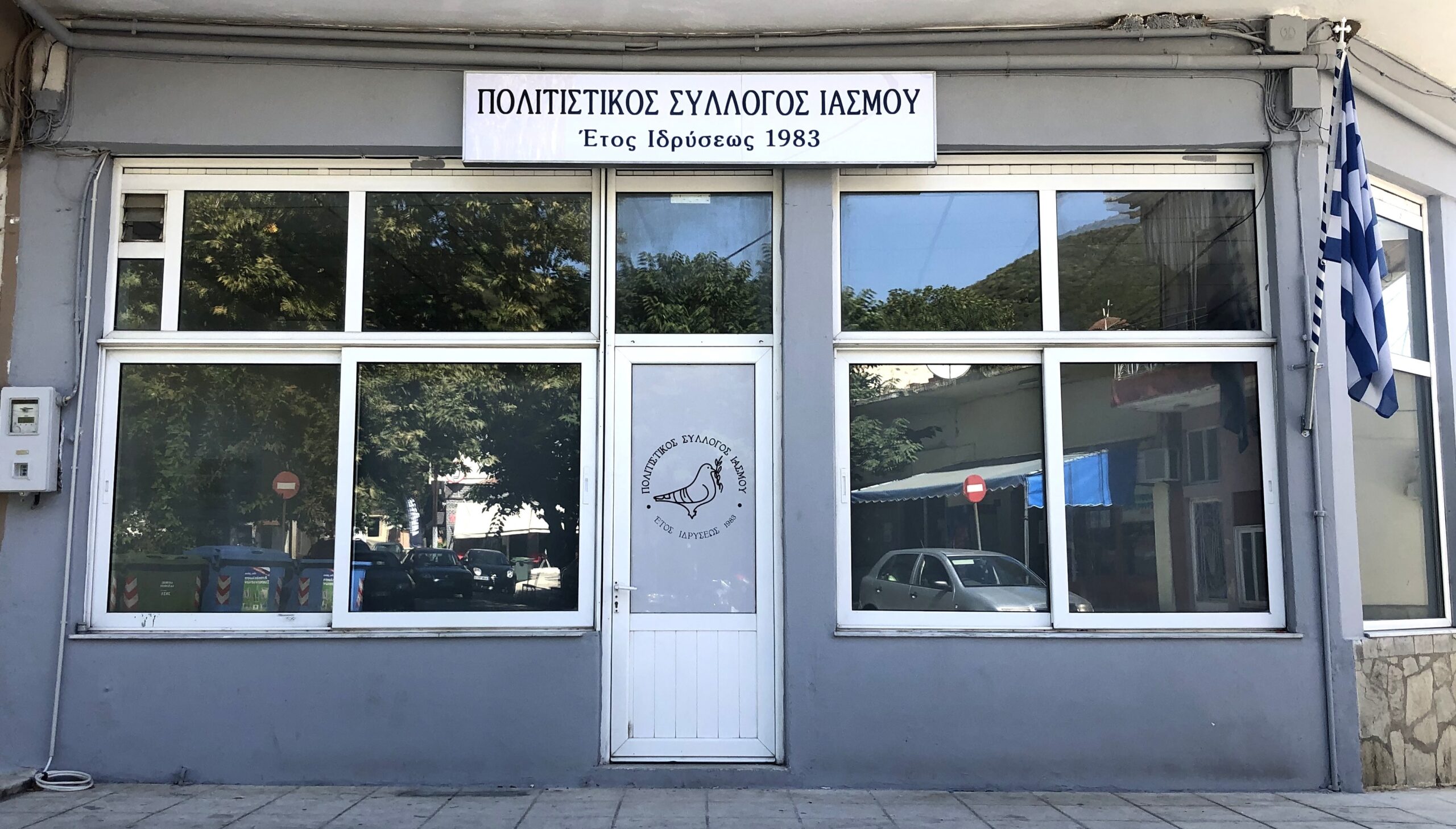 Εγκαίνια της Πολιτιστικής Στέγης του Συλλόγου (στην πλατεία του Ιάσμου) Εγκαίνια της Πολιτιστικής Στέγης του Συλλόγου (στην πλατεία του Ιάσμου)