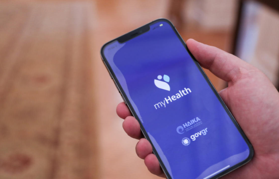 Το ιστορικό του MyHealth app διευρύνεται – Διαθέσιμες όλες οι συνταγές και τα παραπεμπτικά που έχουν εκδοθεί μετά την ενεργοποίηση της ηλεκτρονικής συνταγογράφησης Το ιστορικό του MyHealth app διευρύνεται – Διαθέσιμες όλες οι συνταγές και τα παραπεμπτικά που έχουν εκδοθεί μετά την ενεργοποίηση της ηλεκτρονικής συνταγογράφησης