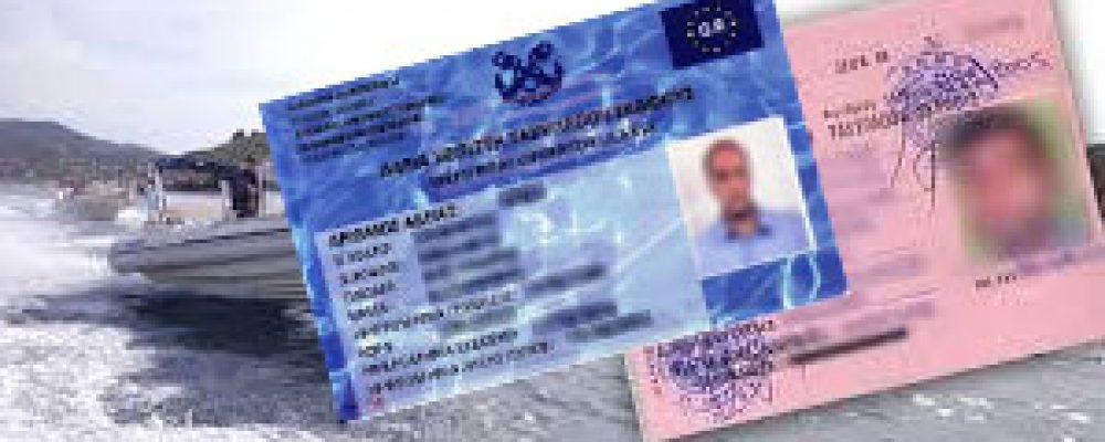 Εξετάσεις για την απόκτηση πιστοποιητικού εκπαιδευτή χειριστών ταχυπλόων σκαφών Εξετάσεις για την απόκτηση πιστοποιητικού εκπαιδευτή χειριστών ταχυπλόων σκαφών