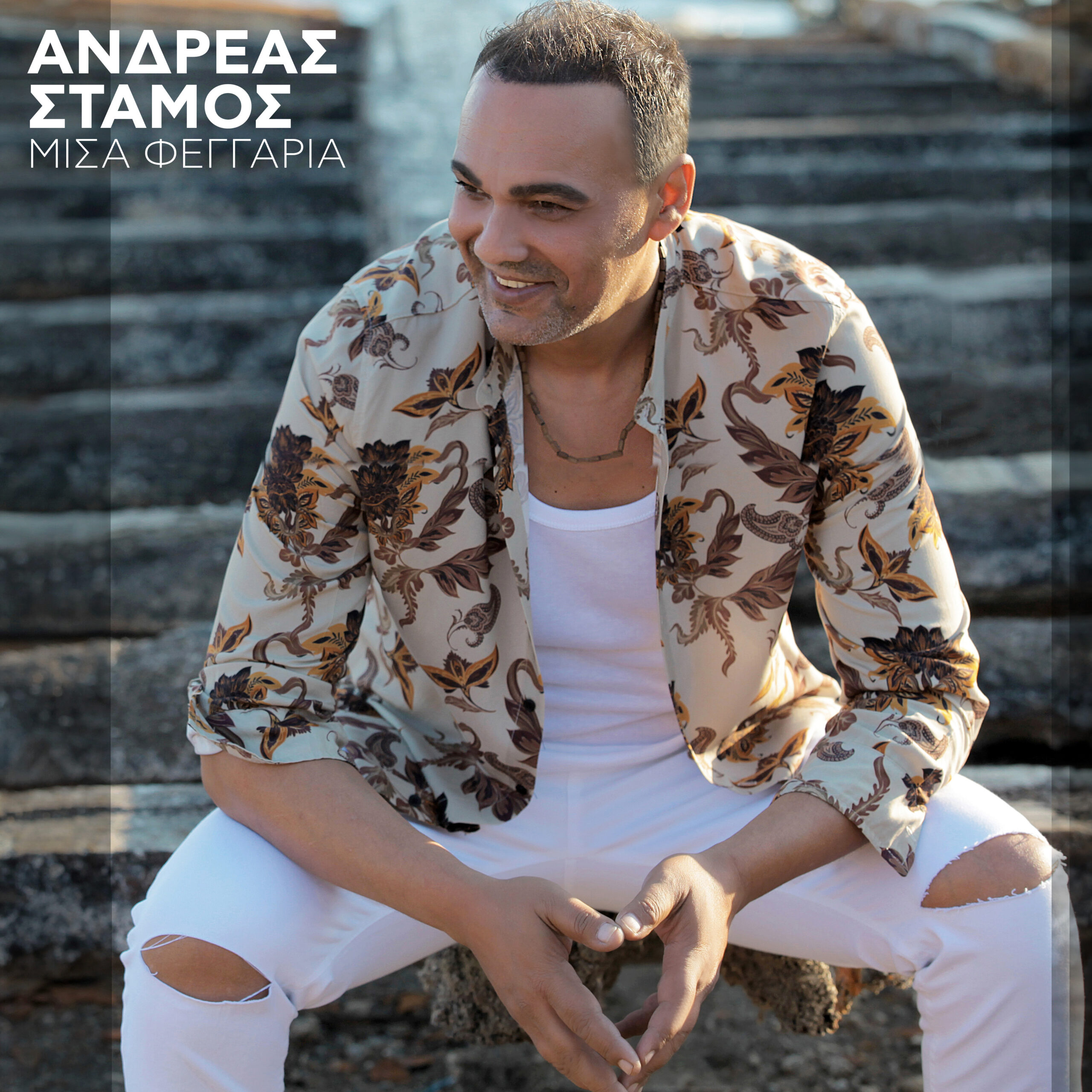 Ανδρέας Στάμος – ΝΕΟ ΤΡΑΓΟΥΔΙ – Μισά Φεγγάρια Ανδρέας Στάμος – ΝΕΟ ΤΡΑΓΟΥΔΙ – Μισά Φεγγάρια