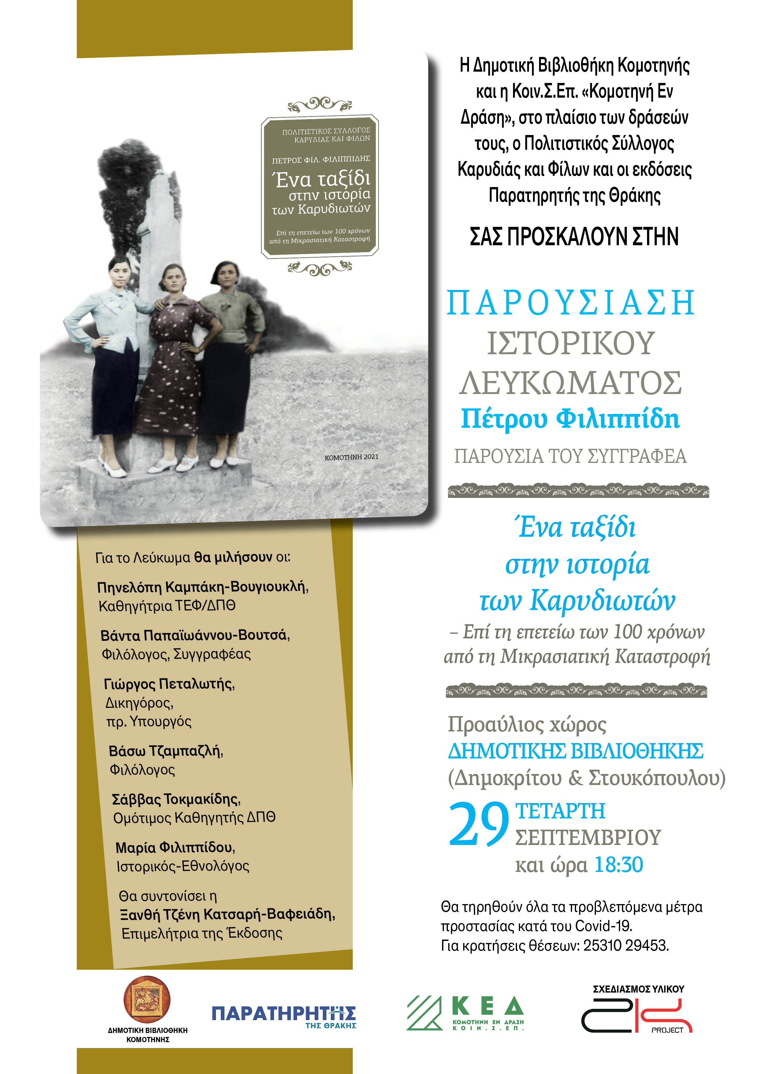 Παρουσίαση ιστορικού Λευκώματος Παρουσίαση ιστορικού Λευκώματος