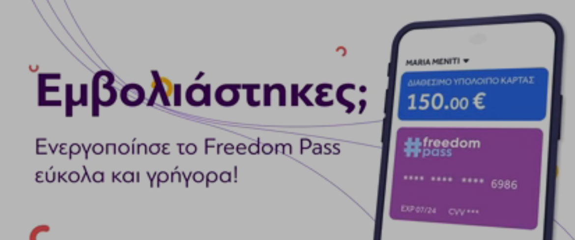 Σε λειτουργία η πλατφόρμα Freedom Pass:Data