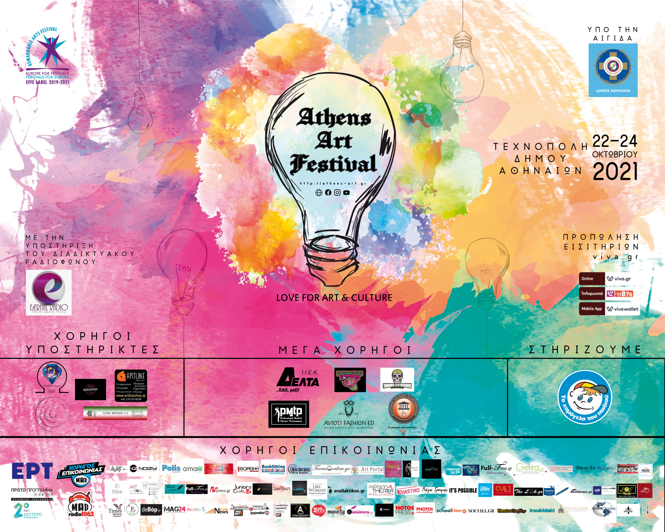 Athens Art Festival 2021 22,23,24 Οκτωβρίου 2021 Athens Art Festival 2021 22,23,24 Οκτωβρίου 2021