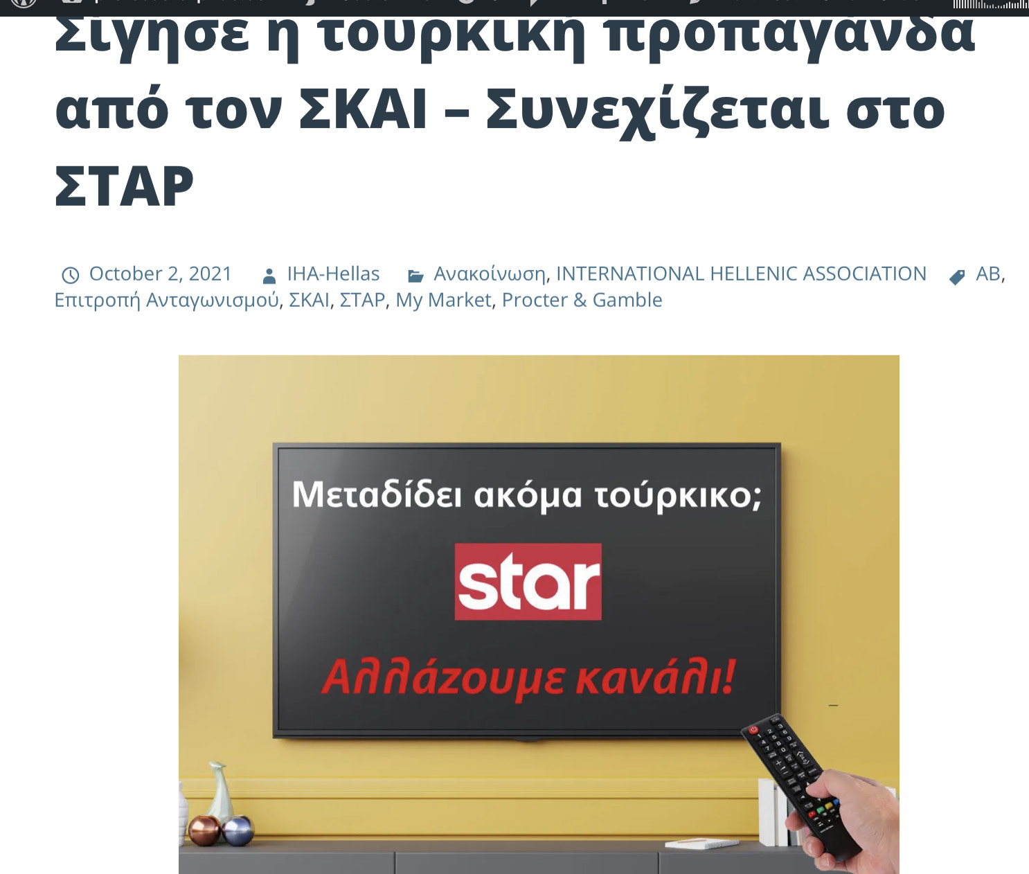 Σίγησε η τουρκική προπαγάνδα από τον ΣΚΑΙ – Συνεχίζεται στο ΣΤΑΡ Σίγησε η τουρκική προπαγάνδα από τον ΣΚΑΙ – Συνεχίζεται στο ΣΤΑΡ
