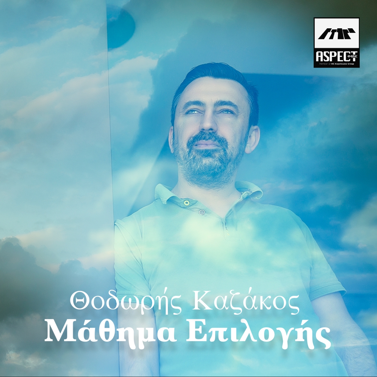 Θοδωρής Καζάκος-«Μάθημα Επιλογής» Θοδωρής Καζάκος-«Μάθημα Επιλογής»