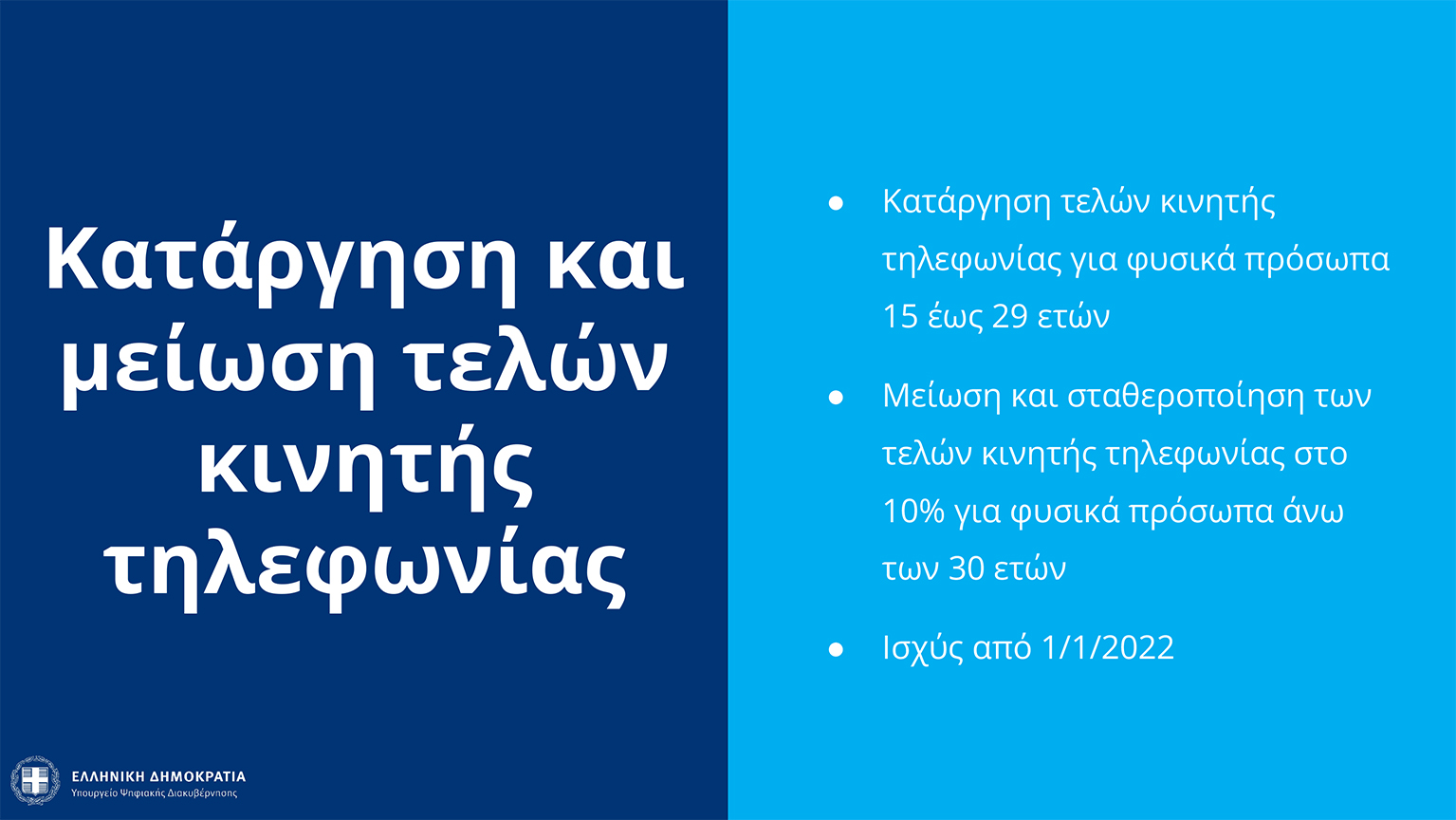 Συνέντευξη Τύπου για την εξειδίκευση των μέτρων που ανακοίνωσε ο Πρωθυπουργός Κυριάκος Μητσοτάκης στην ομιλία του στη ΔΕΘ