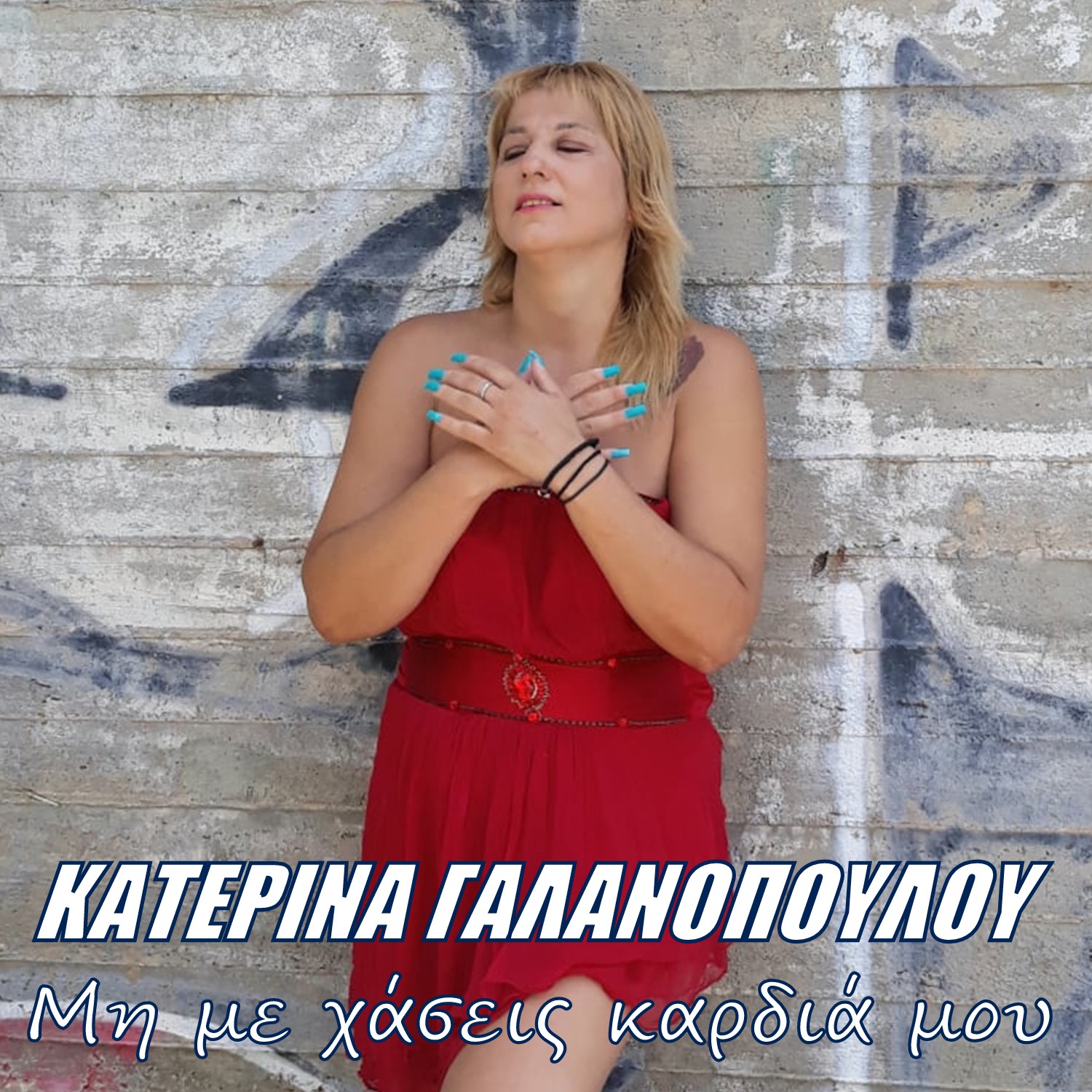 Κατερίνα Γαλανοπούλου-«Μη Με Χάσεις Καρδιά Μου» Κατερίνα Γαλανοπούλου-«Μη Με Χάσεις Καρδιά Μου»