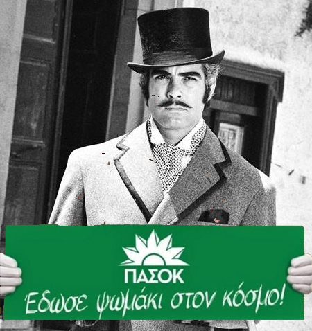 Με ποιον είναι ο Ποπολάρος; Με ποιον είναι ο Ποπολάρος;