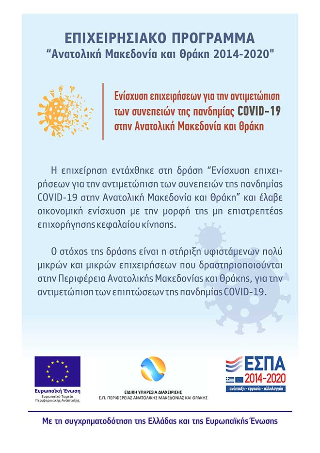 Ενίσχυση επιχειρήσεων λόγω COVID-19 στην Ανατολική Μακεδονία και Θράκη: Ανοίγουν εκ νέου οι αιτήσεις από τη Δευτέρα, 08.11 Ενίσχυση επιχειρήσεων λόγω COVID-19 στην Ανατολική Μακεδονία και Θράκη: Ανοίγουν εκ νέου οι αιτήσεις από τη Δευτέρα, 08.11