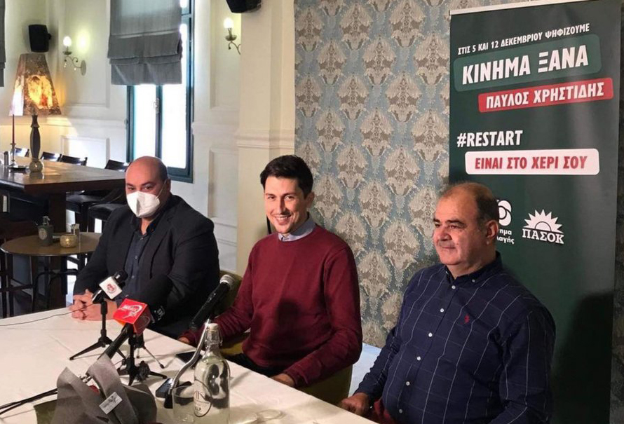 Παύλος Χρηστίδης : «Ήρθε η ώρα να μιλήσουμε για την αναγέννηση του ΠΑΣΟΚ που επίκεντρο έχει τους μη προνομιούχους του 2021» Παύλος Χρηστίδης : «Ήρθε η ώρα να μιλήσουμε για την αναγέννηση του ΠΑΣΟΚ που επίκεντρο έχει τους μη προνομιούχους του 2021»
