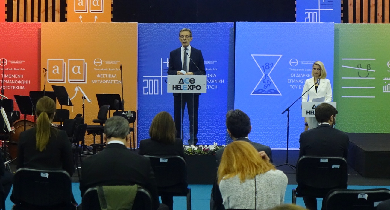 Η Πρόεδρος της Δημοκρατίας, Κατερίνα Σακελλαροπούλου, πραγματοποίησε απόψε τα εγκαίνια της 18ης Διεθνούς Έκθεσης Βιβλίου Θεσσαλονίκης Η Πρόεδρος της Δημοκρατίας, Κατερίνα Σακελλαροπούλου, πραγματοποίησε απόψε τα εγκαίνια της 18ης Διεθνούς Έκθεσης Βιβλίου Θεσσαλονίκης