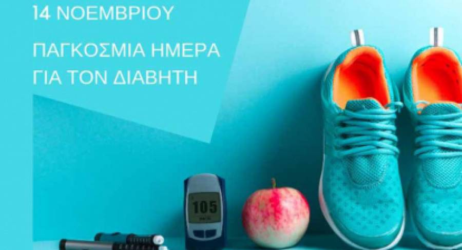 H 14η Νοεμβρίου είναι παγκόσμια ημέρα διαβήτη. H 14η Νοεμβρίου είναι παγκόσμια ημέρα διαβήτη.