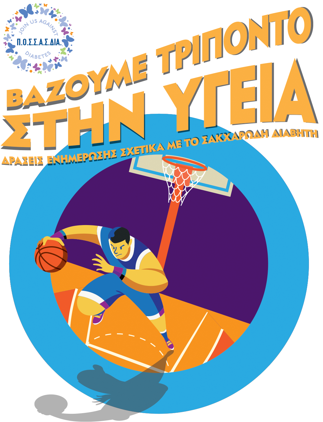 Τα δωρεάν επιμορφωτικά σεμινάρια της Π.Ο.Σ.Σ.Α.Σ.ΔΙΑ. συνεχίζονται με επόμενο σταθμό την πόλη της Καβάλας Τα δωρεάν επιμορφωτικά σεμινάρια της Π.Ο.Σ.Σ.Α.Σ.ΔΙΑ. συνεχίζονται με επόμενο σταθμό την πόλη της Καβάλας