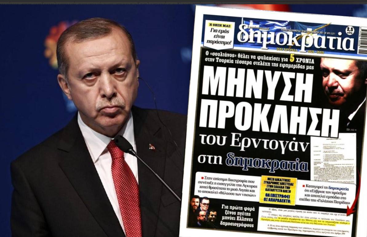 Άλλο να δούμε τι θα κάνει…!!! Μήνυση Ερντογάν κατά ελληνικής εφημερίδας και τεσσάρων δημοσιογράφων Άλλο να δούμε τι θα κάνει…!!! Μήνυση Ερντογάν κατά ελληνικής εφημερίδας και τεσσάρων δημοσιογράφων