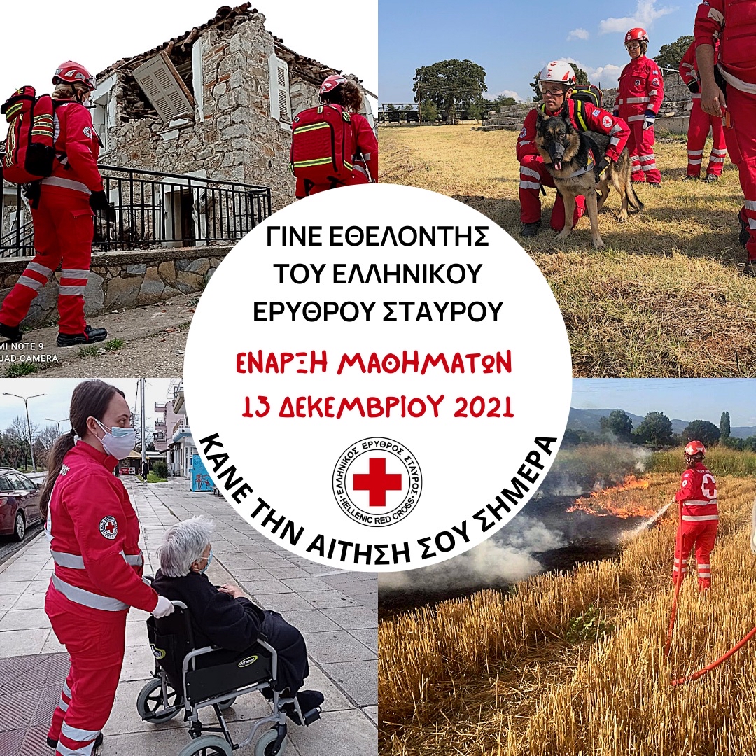 Έναρξη εκπαιδεύσεων εθελοντών Έναρξη εκπαιδεύσεων εθελοντών