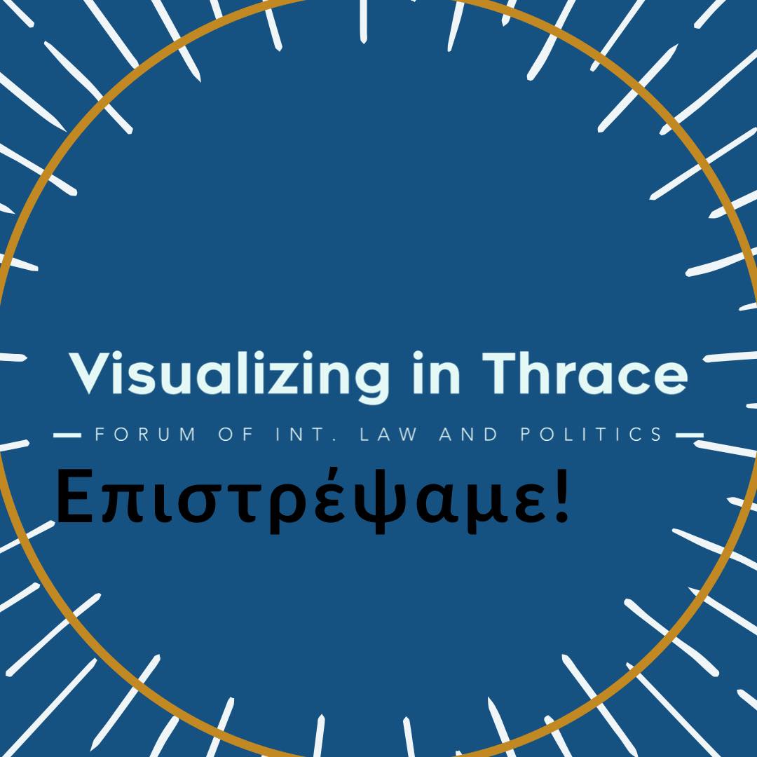 To Visualizing in Thrace επιστρέφει για το νέο ακαδημαϊκό έτος 2021 -2022!