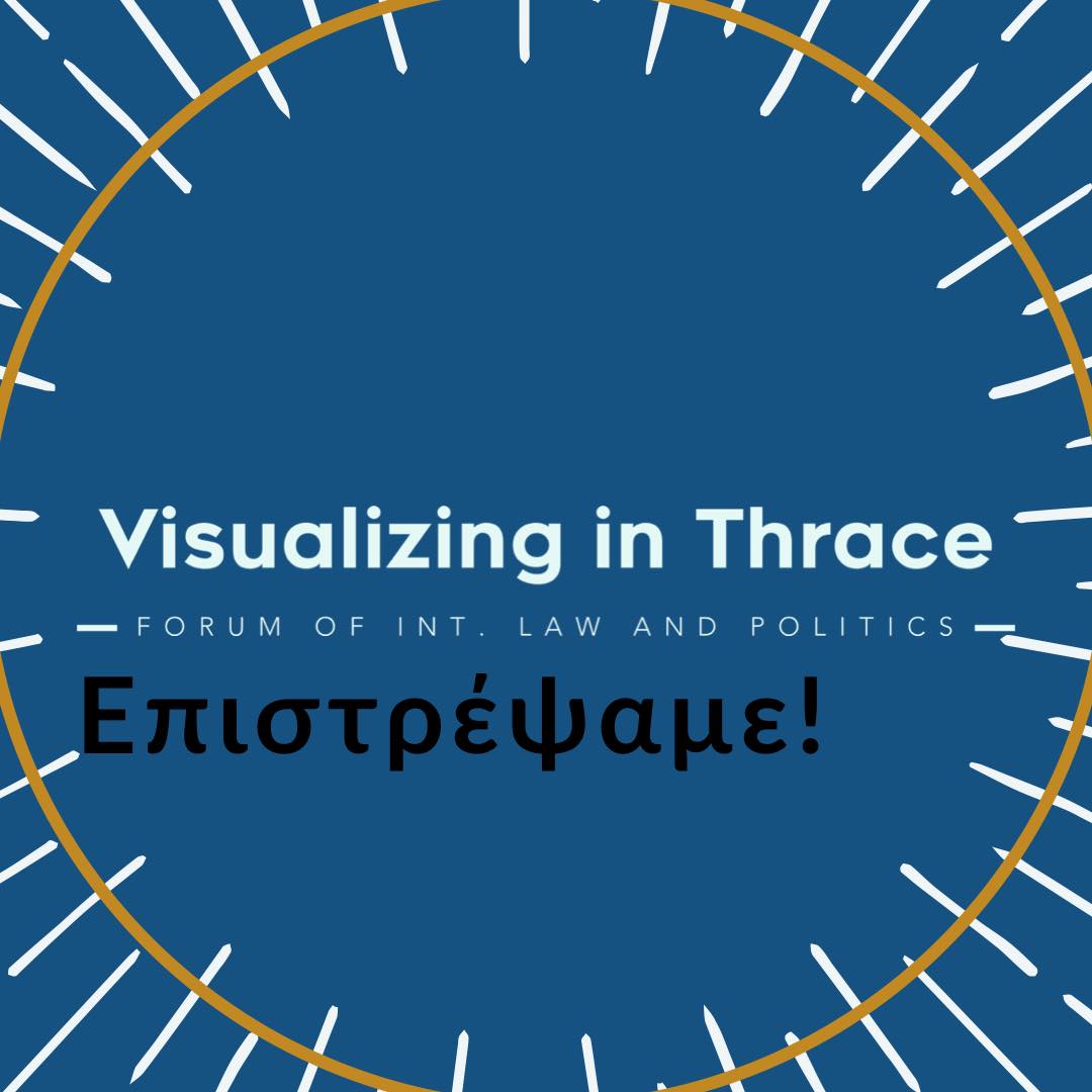 To Visualizing in Thrace επιστρέφει για το νέο ακαδημαϊκό έτος 2021 -2022! To Visualizing in Thrace επιστρέφει για το νέο ακαδημαϊκό έτος 2021 -2022!