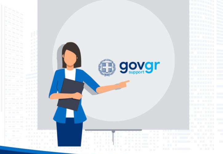 support.gov.gr: σε λειτουργία o ψηφιακός χώρος επικοινωνίας πολιτών με τις δημόσιες υπηρεσίες