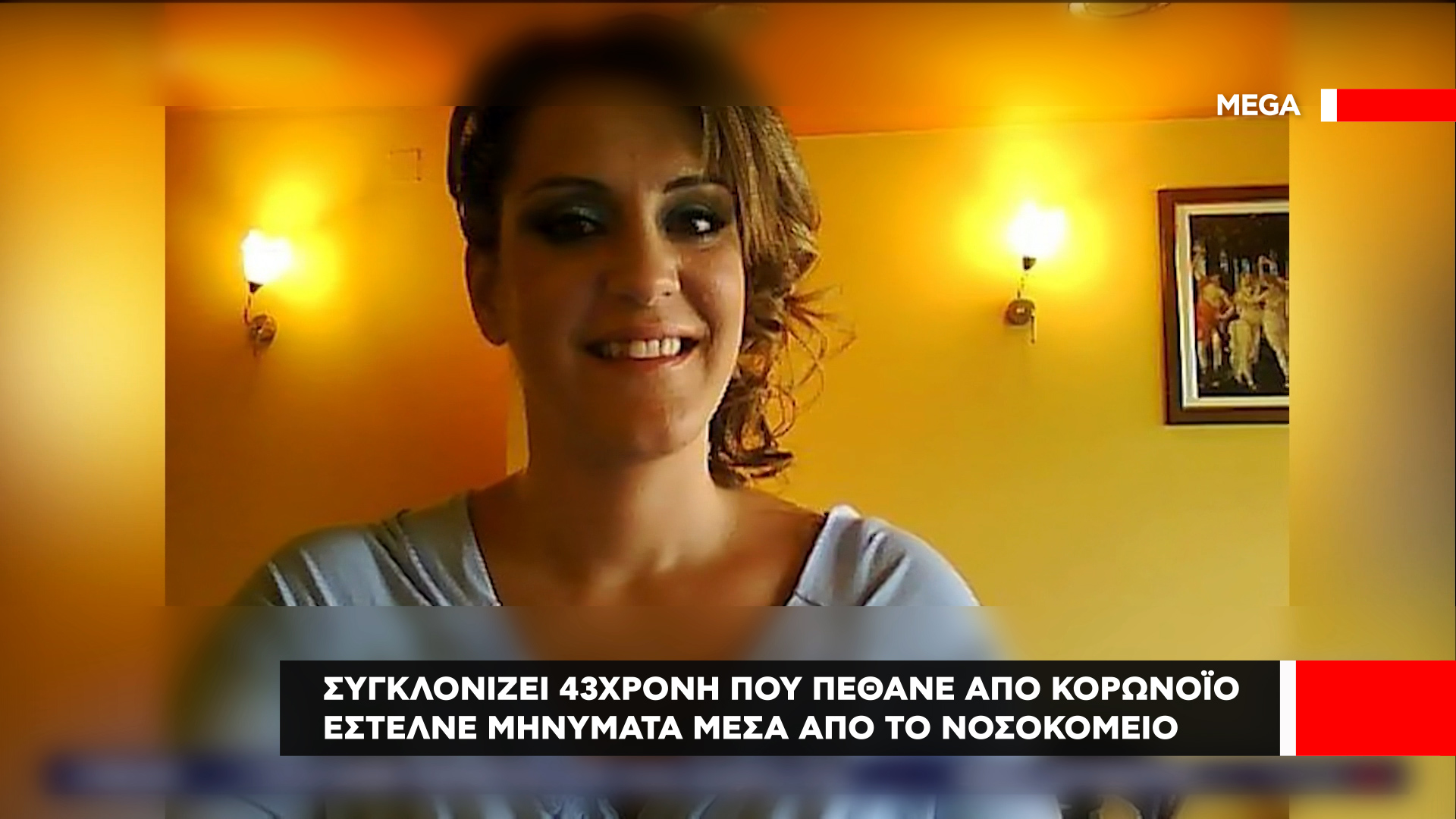 Συγκλονίζει ο θάνατος 43χρονης από Δράμα | «Δεν κέρδισα που δεν έκανα το εμβόλιο, μόνο έχασα» Συγκλονίζει ο θάνατος 43χρονης από Δράμα | «Δεν κέρδισα που δεν έκανα το εμβόλιο, μόνο έχασα»
