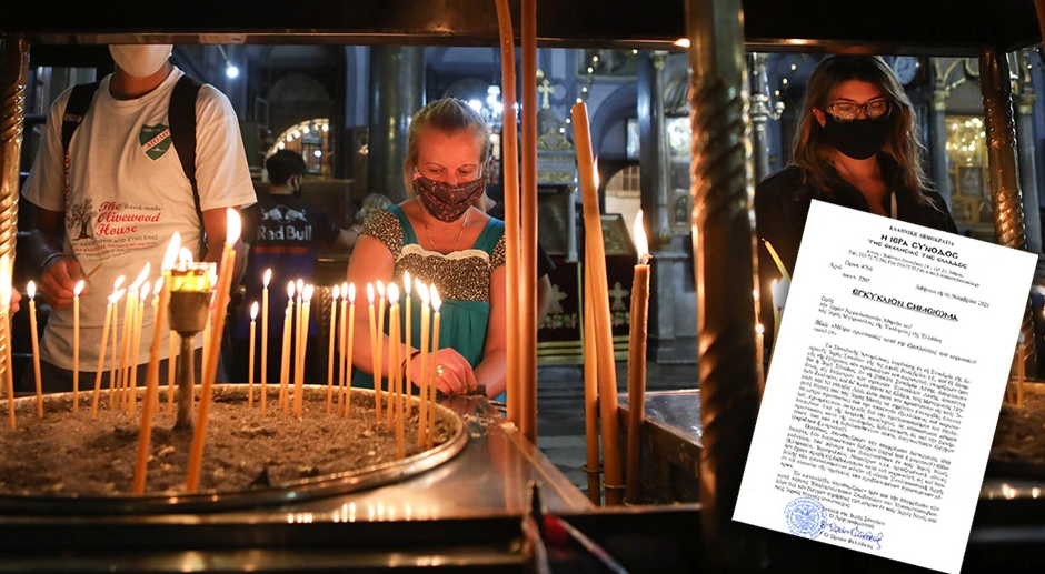 Το ΑΚΚΕΛ καλεί όλους τους Μητροπολίτες να κάνουν δωρεάν τεστ για ανεμβολίαστους στα προαύλια ή σε κτίρια των μητροπόλεών τους Το ΑΚΚΕΛ καλεί όλους τους Μητροπολίτες να κάνουν δωρεάν τεστ για ανεμβολίαστους στα προαύλια ή σε κτίρια των μητροπόλεών τους
