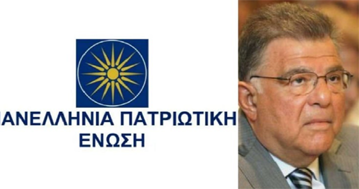 Η «ΠΑΝΕΛΛΗΝΙΑ ΠΑΤΡΙΩΤΙΚΗ ΕΝΩΣΗ» ξεκινά την ενημέρωση Η «ΠΑΝΕΛΛΗΝΙΑ ΠΑΤΡΙΩΤΙΚΗ ΕΝΩΣΗ» ξεκινά την ενημέρωση