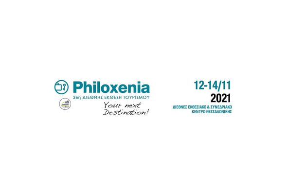 Ο Δήμος Αλεξανδρούπολης στην 36η Διεθνή Έκθεση Τουρισμού «PHILOXENIA» στη Θεσσαλονίκη.