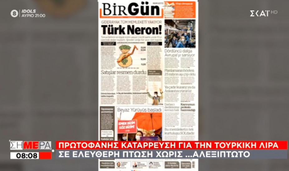 Απόγνωση στην Τουρκία: Καφές και ζάχαρη με το δελτίο – Εφημερίδα: Νέρωνας ο Ερντογάν! Απόγνωση στην Τουρκία: Καφές και ζάχαρη με το δελτίο – Εφημερίδα: Νέρωνας ο Ερντογάν!