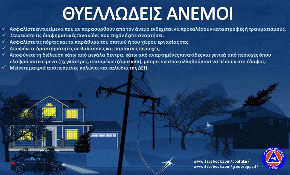 Έκτακτο Δελτίο Επιδείνωσης Καιρού Έκτακτο Δελτίο Επιδείνωσης Καιρού