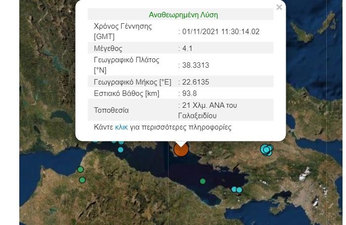 Σεισμός 4,1 ρίχτερ στο Γαλαξείδι Σεισμός 4,1 ρίχτερ στο Γαλαξείδι