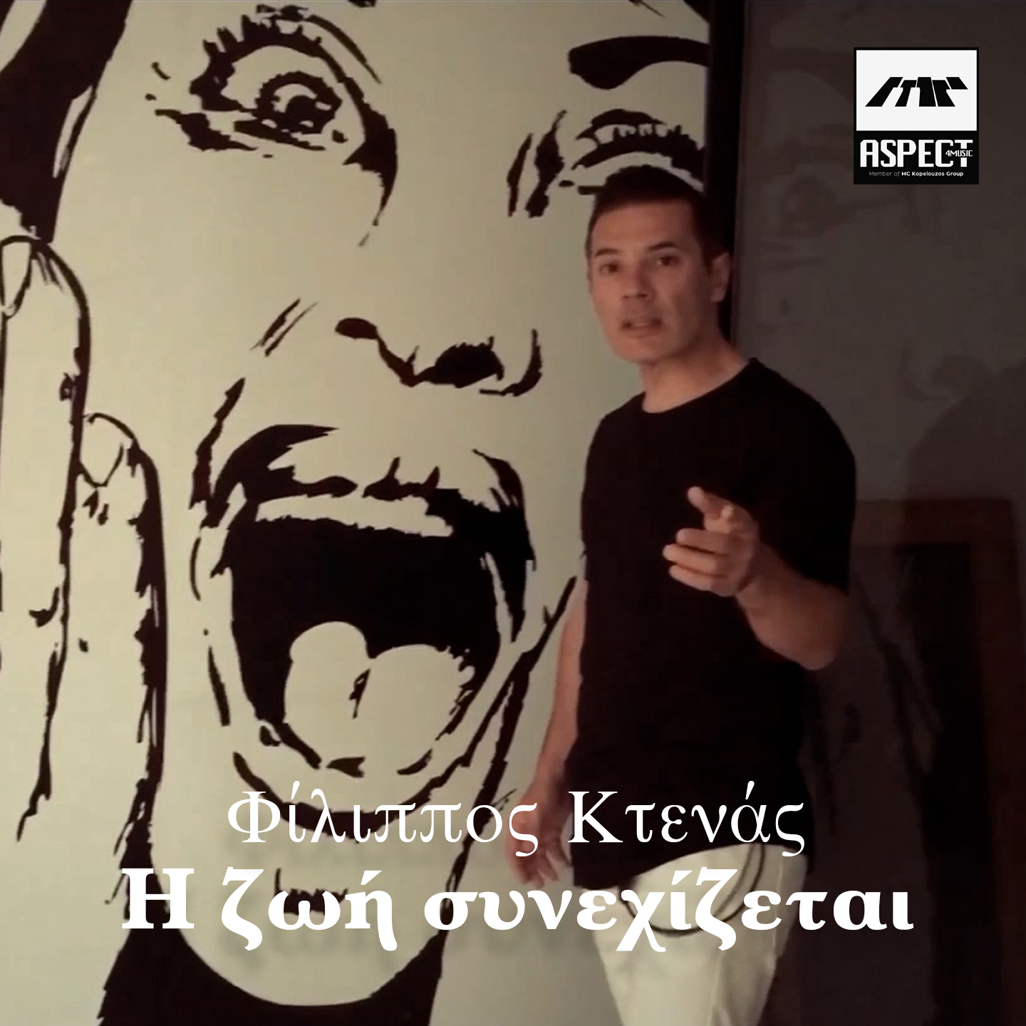 Νέα Μουσική Κυκλοφορία-Φίλιππος Κτενάς-Η ζωή συνεχίζεται Νέα Μουσική Κυκλοφορία-Φίλιππος Κτενάς-Η ζωή συνεχίζεται