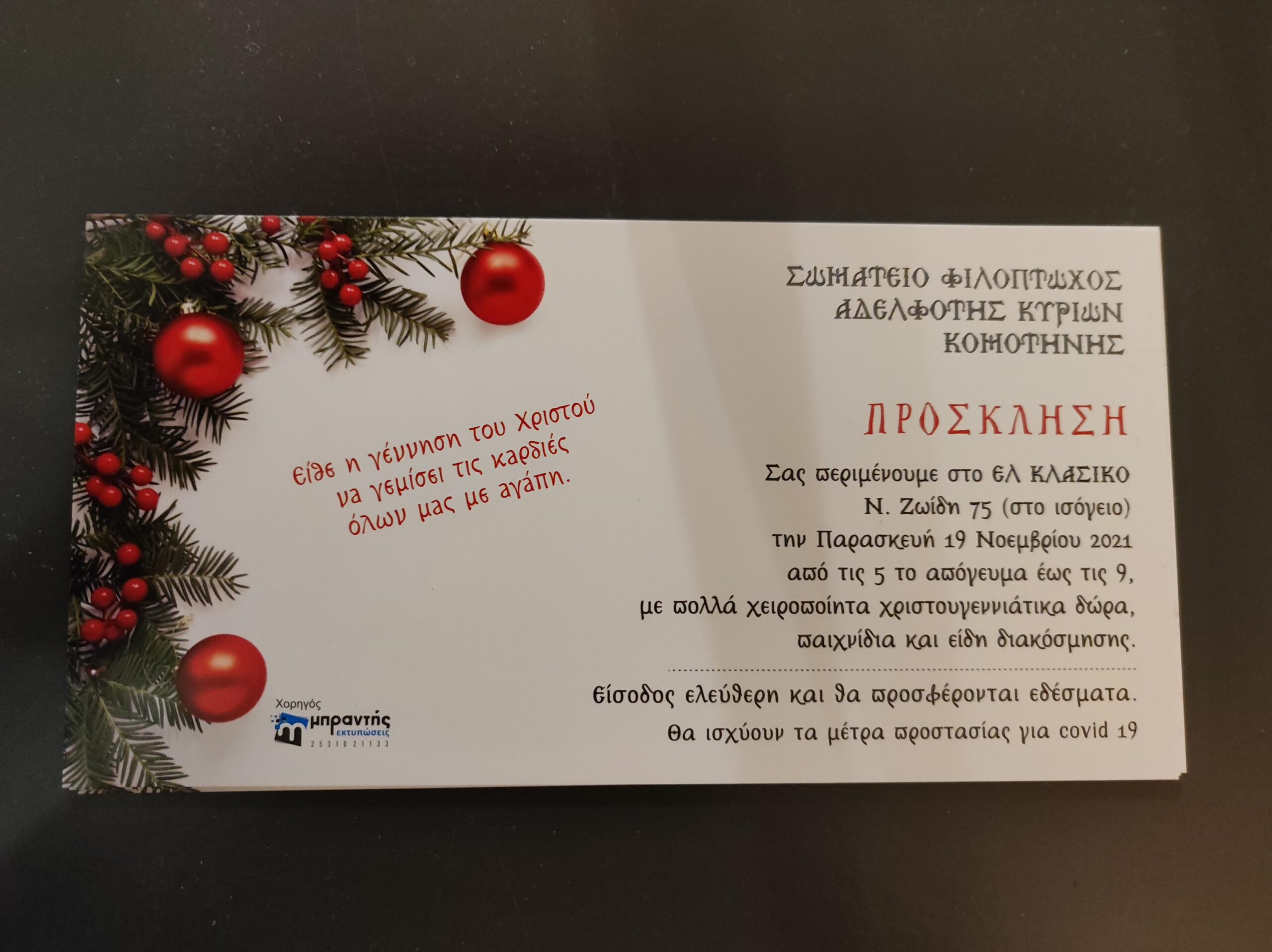 Χριστουγεννιάτικο μπαζάρ της Φιλοπτώχου Χριστουγεννιάτικο μπαζάρ της Φιλοπτώχου