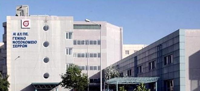 Σέρρες: Καταγγελία για κακοποίηση ασθενούς στο νοσοκομείο