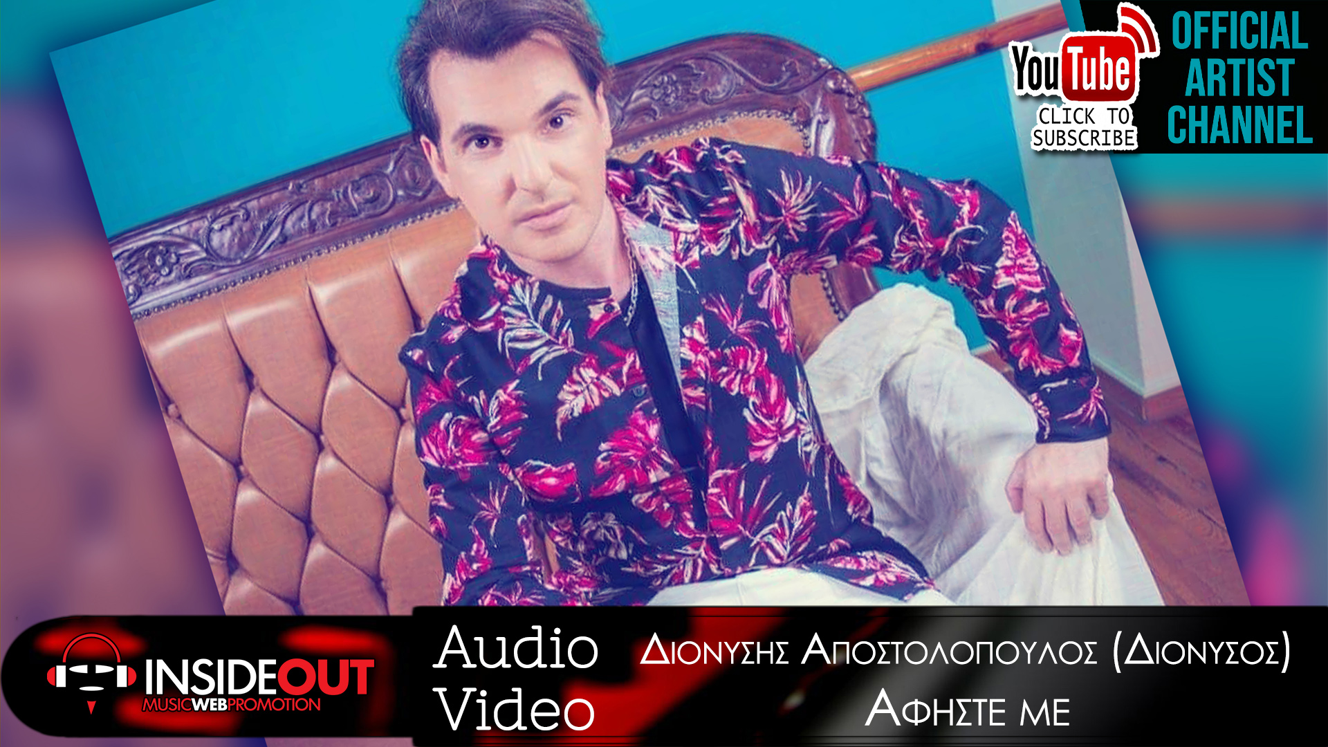 Διονύσης Αποστολόπουλος – Αφήστε με – Νέο Promo single Διονύσης Αποστολόπουλος – Αφήστε με – Νέο Promo single