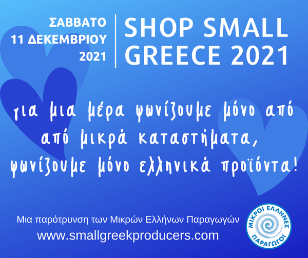 Έρχεται και το «Γαλάζιο Σάββατο» για αγορά Ελληνικών προϊόντων από μικρούς παραγωγούς Έρχεται και το «Γαλάζιο Σάββατο» για αγορά Ελληνικών προϊόντων από μικρούς παραγωγούς