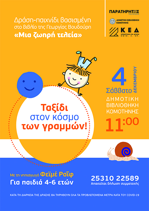 Βιβλιοδράση – Ταξίδι στο κόσμο των γραμμών ! Βιβλιοδράση – Ταξίδι στο κόσμο των γραμμών !