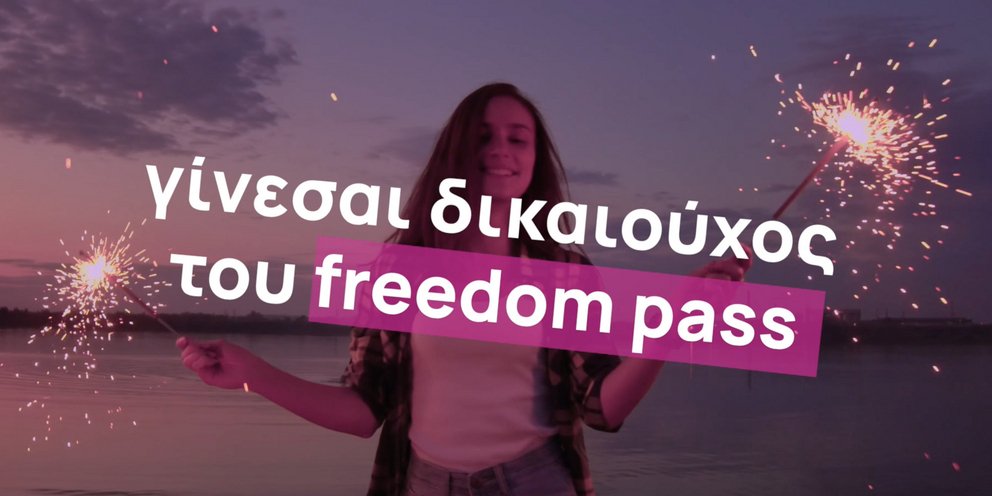 Εξάμηνη παράταση στο FreedomPassγια τους νέους 18-25 ετών Εξάμηνη παράταση στο FreedomPassγια τους νέους 18-25 ετών