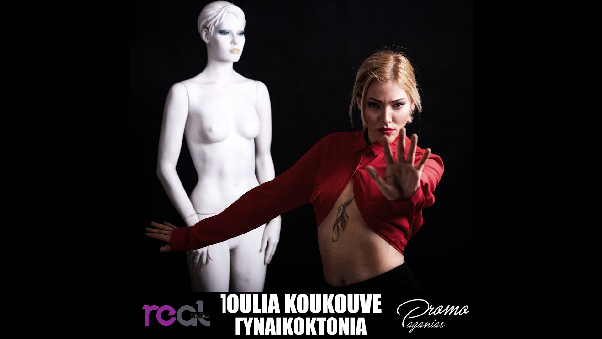 Ιουλία Κουκουβέ | «Γυναικοκτονία» Η φωνή κάθε κακοποιημένης γυναίκας μέσα από το νέο τραγούδι της Κουκουβέ !