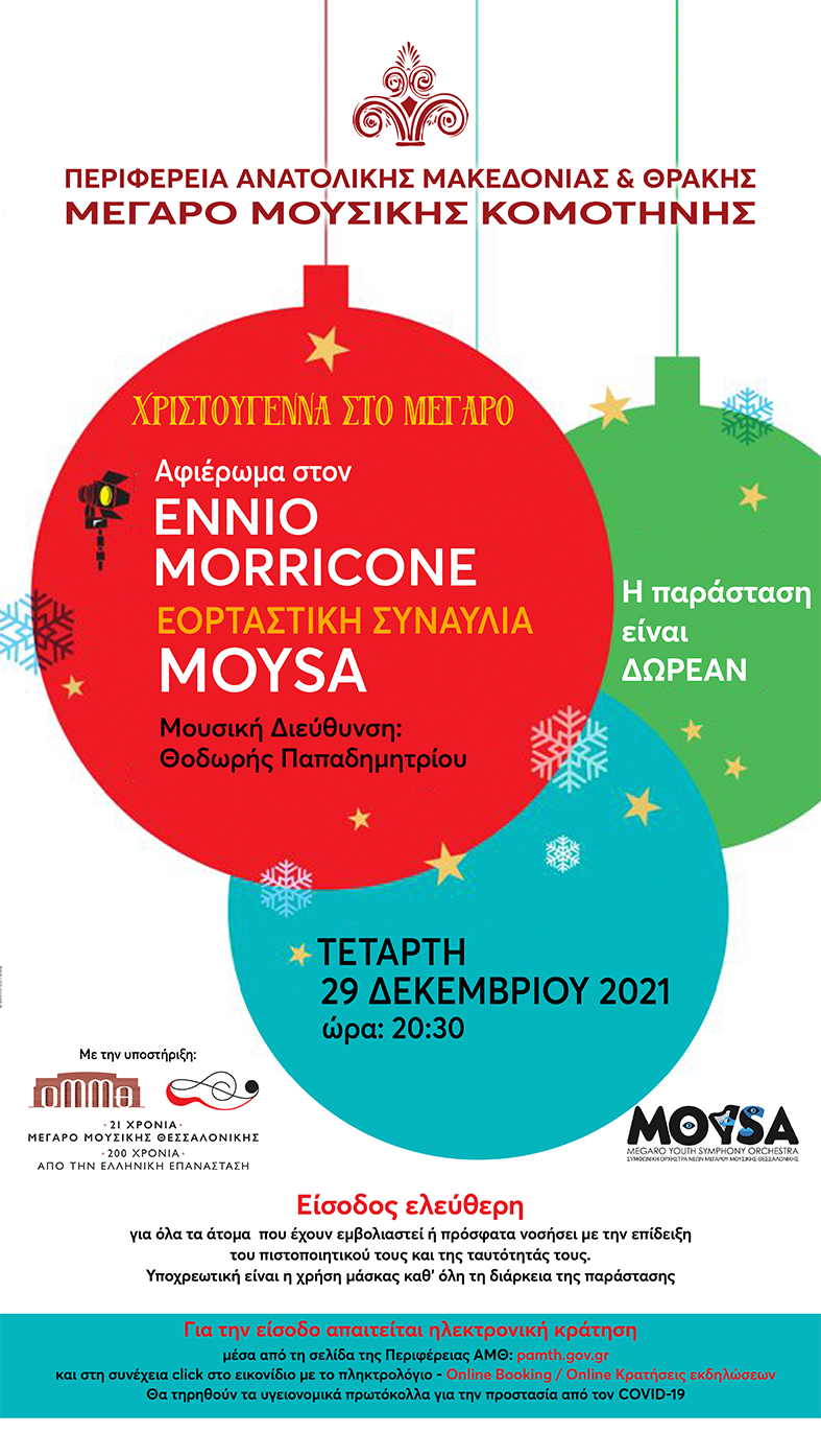 Εορταστική συναυλία MOYSA αφιέρωμα στον ENNIO MORRICONE, στο Μέγαρο Μουσικής