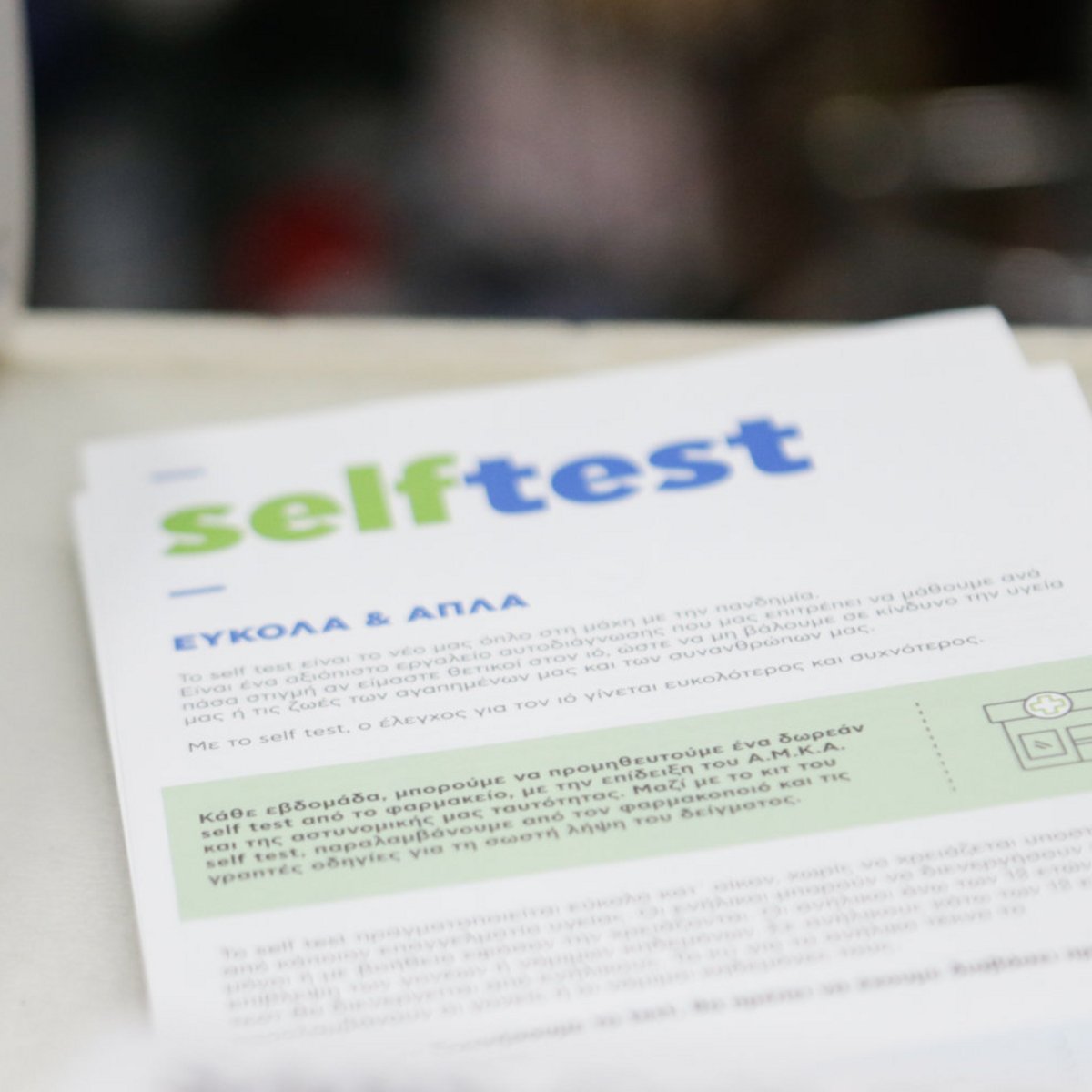 Άνοιξε η πλατφόρμα για τα δύο self τεστ ενόψει των εορτών Άνοιξε η πλατφόρμα για τα δύο self τεστ ενόψει των εορτών